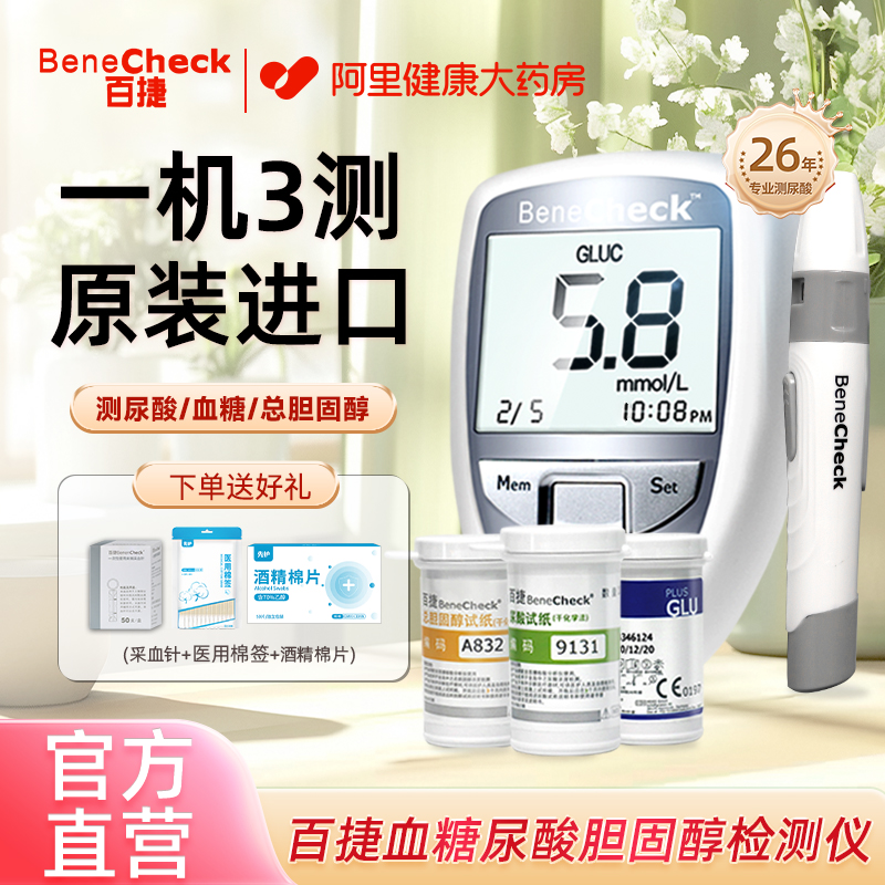 百捷进口血糖检测仪尿酸检测仪家用胆固醇检测家用医院用款原装