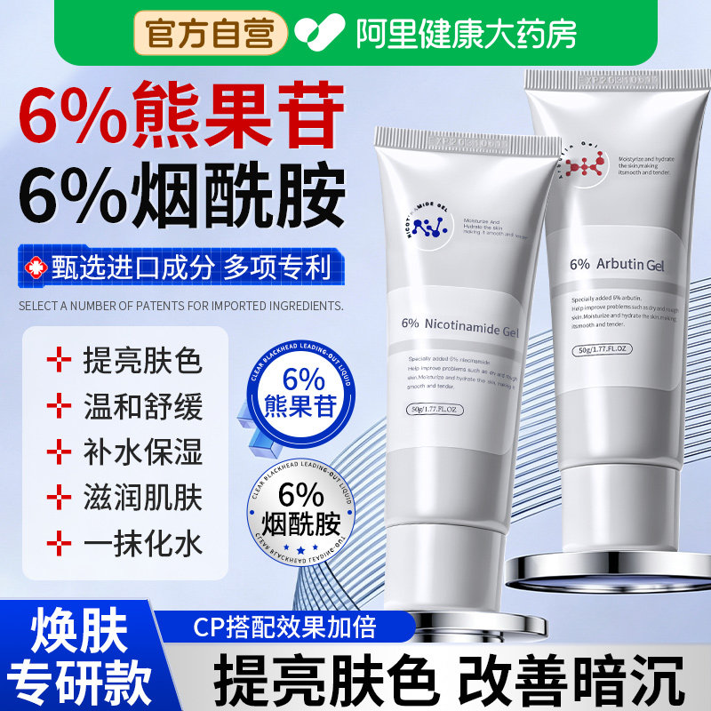 6%熊果苷乳膏和烟酰胺凝胶乳霜面霜美白淡斑正品医用型官方旗舰店图片