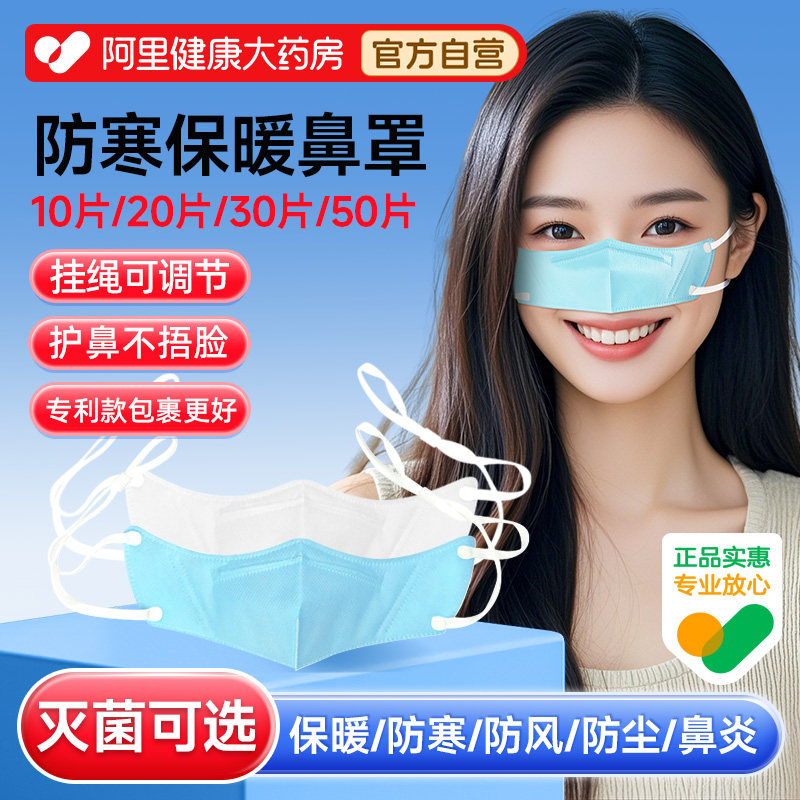 【鼻炎专用】防尘防寒保暖鼻罩