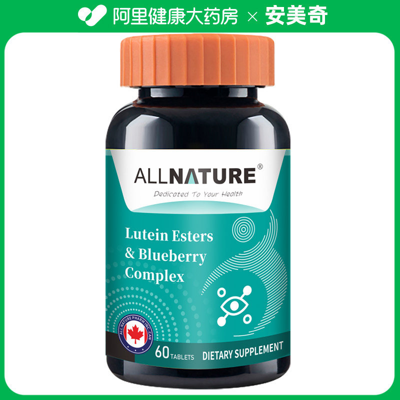 安美奇优盯叶黄素酯蓝莓复合片60g旗舰店官方正品成人专用护眼