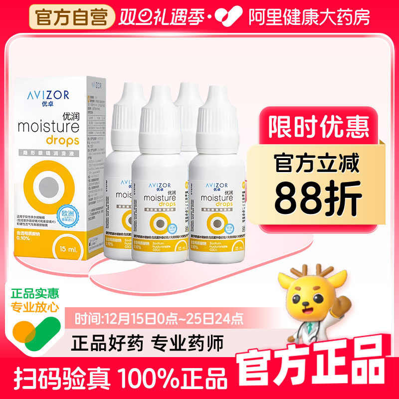 AVIZOR优卓优润润眼液15ml*4角膜塑形硬性隐形眼镜ok镜rgp润滑液