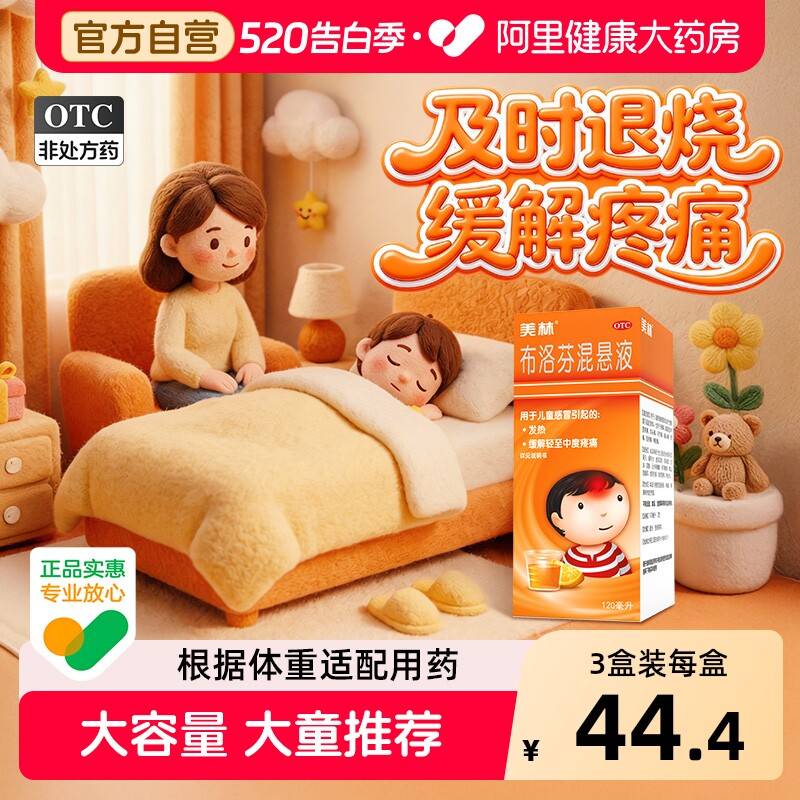 美林布洛芬混悬液微粒儿童退烧药120ml小儿感冒发烧药流感原研药