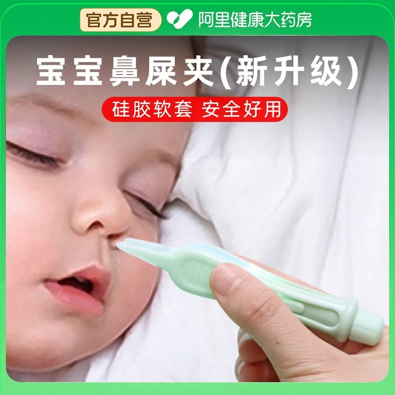 婴儿鼻屎夹儿童宝宝新生儿鼻屎清理神器带灯发光鼻夹清洁镊子硅胶,居家日用,其它,淘宝优惠券,粉丝福利购,淘宝优惠卷
