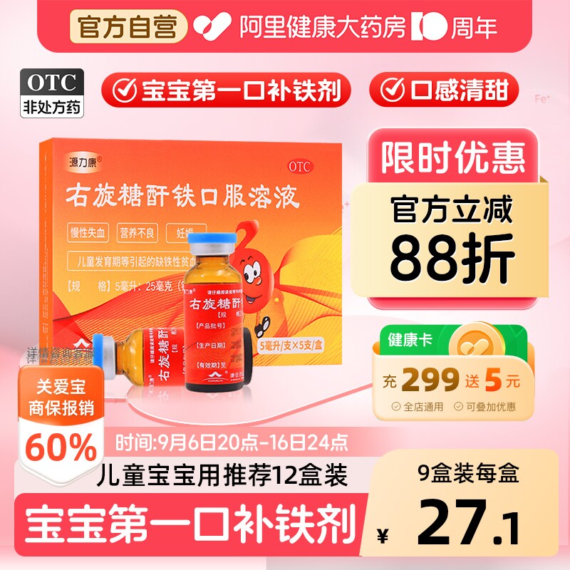 源力康右旋糖酐铁口服溶液儿童婴儿孕妇宝宝补血补铁铁剂贫血OTC