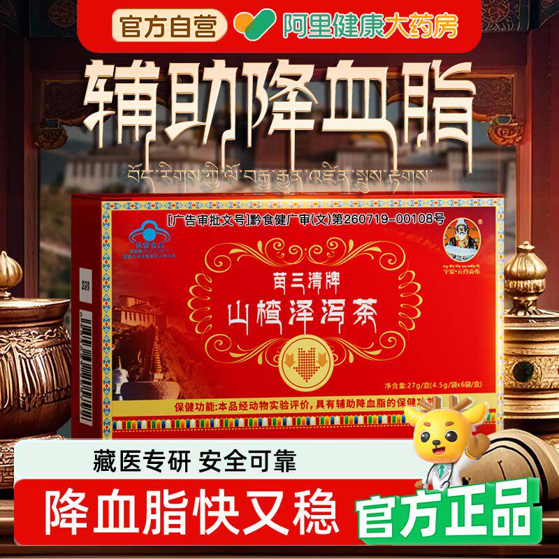 宇妥元丹贡布降血软脂山楂泽泻茶降脂血管纤维官方旗舰店正品