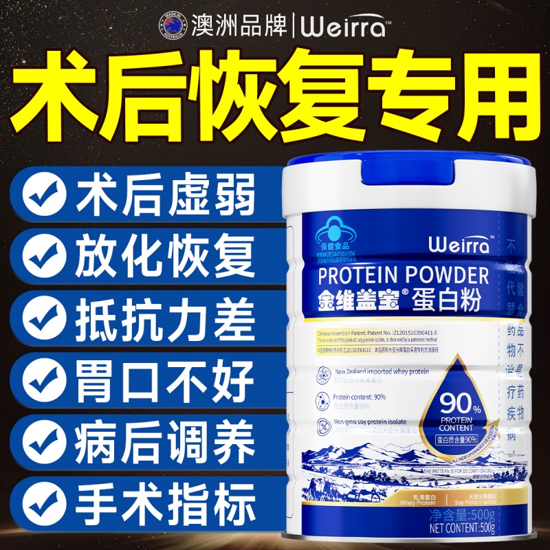 【澳洲品质】术后营养补充！！