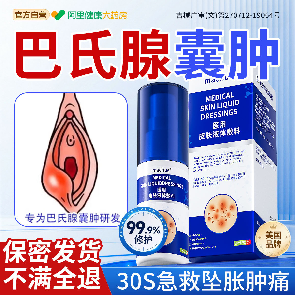 巴氏腺前庭大囊肿私处疏通膏硬块去消除外阴有痘痘长疙瘩肿痛脓包