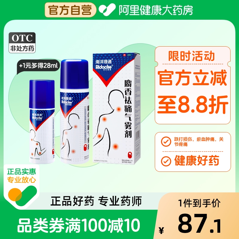 气雾剂型，纳米级喷雾易吸收，9味中药成分