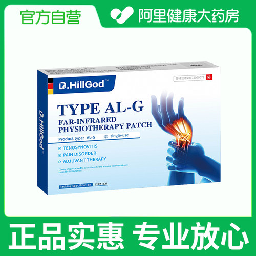 anlimosion/艾利莫森远红外理疗贴 AL-G 10cmx13cm