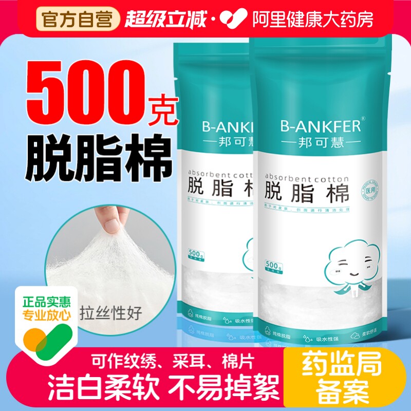 医用脱脂棉卷消毒棉球大包采耳棉块500g美容采耳纹绣药棉棉签无菌