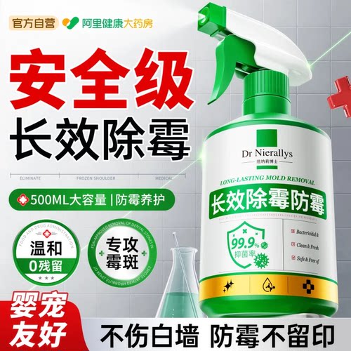 【安全级】专攻顽固霉*长效防霉