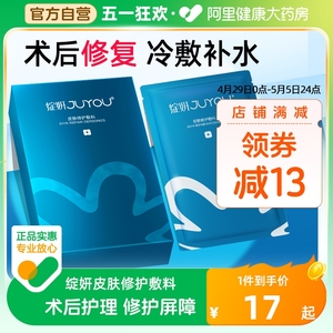 绽妍皮肤修护敷料械字号医用冷敷贴术后敏感肌修复补水保湿非面膜