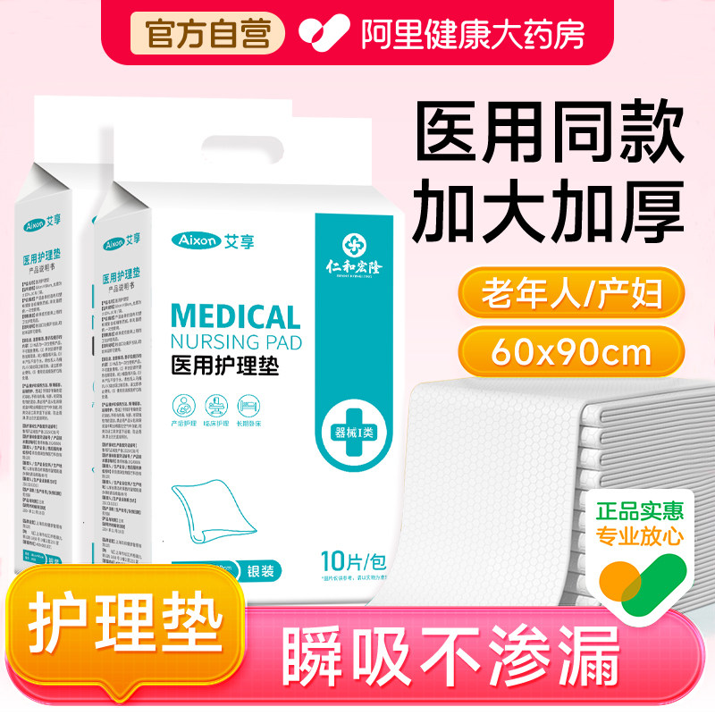 艾享成人护理垫产褥垫隔尿垫医用护理垫60x90老年人产妇专用