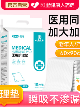 艾享成人护理垫产褥垫隔尿垫医用护理垫60x90老年人产妇专用