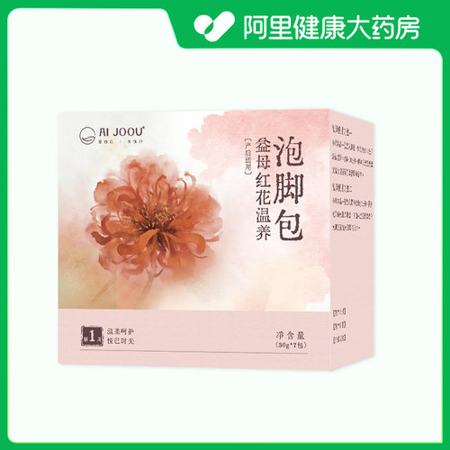 AIJOOU益母红花温养泡脚包