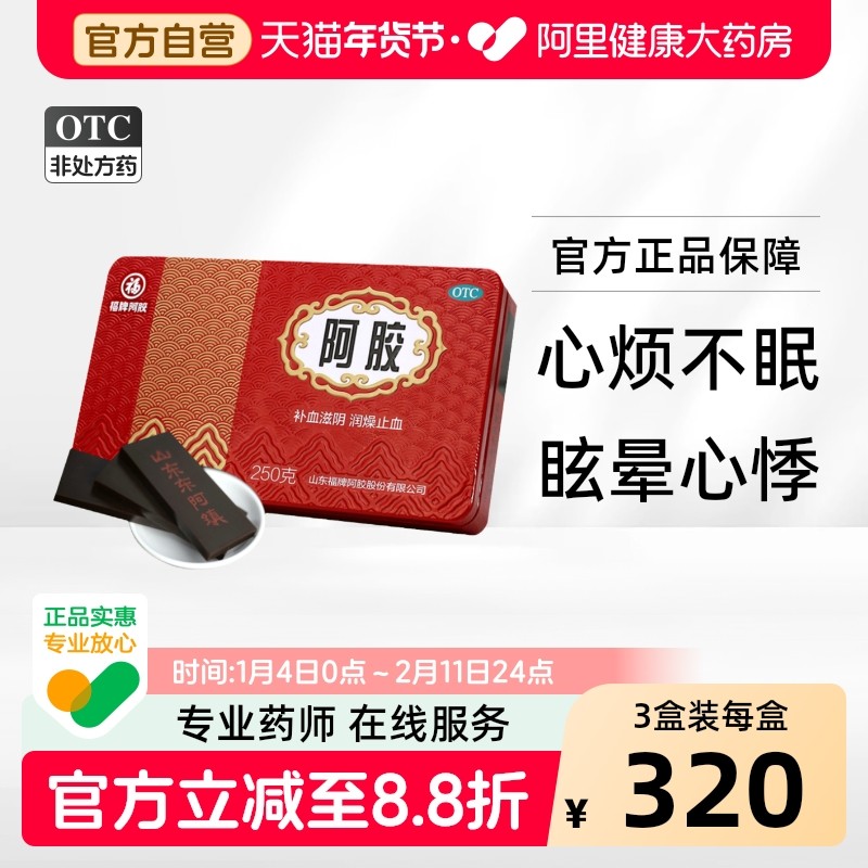 福牌阿胶块福胶250g鲜炖阿胶固元膏山东东阿胶糕片正品官方旗舰店,OTC药品/国际医药,补气补血,淘宝优惠券,粉丝福利购,淘宝优惠卷