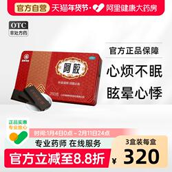 福牌阿胶块福胶250g鲜炖阿胶固元膏山东东阿胶糕片正品官方旗舰店