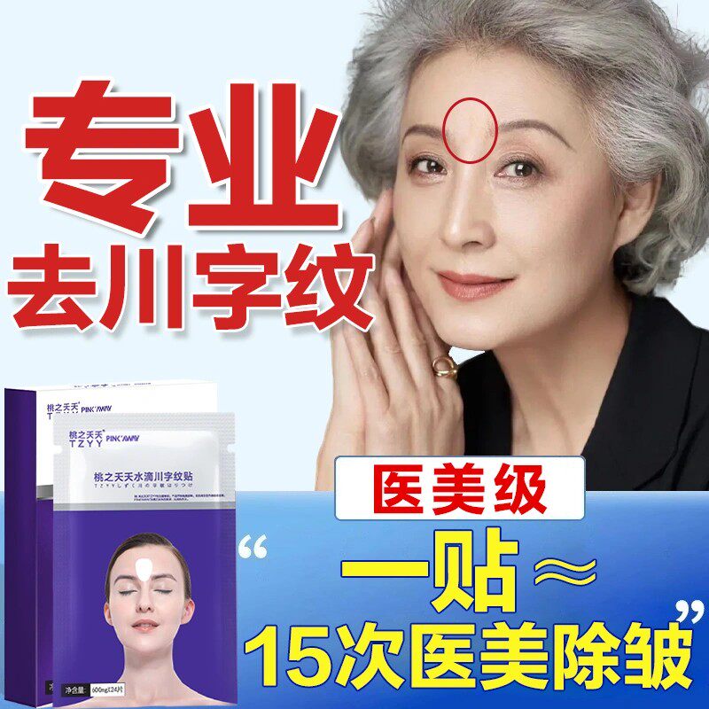 日本川字纹贴淡化眉间贴法令纹防皱眉去除神器额头贴提拉抗皱紧致
