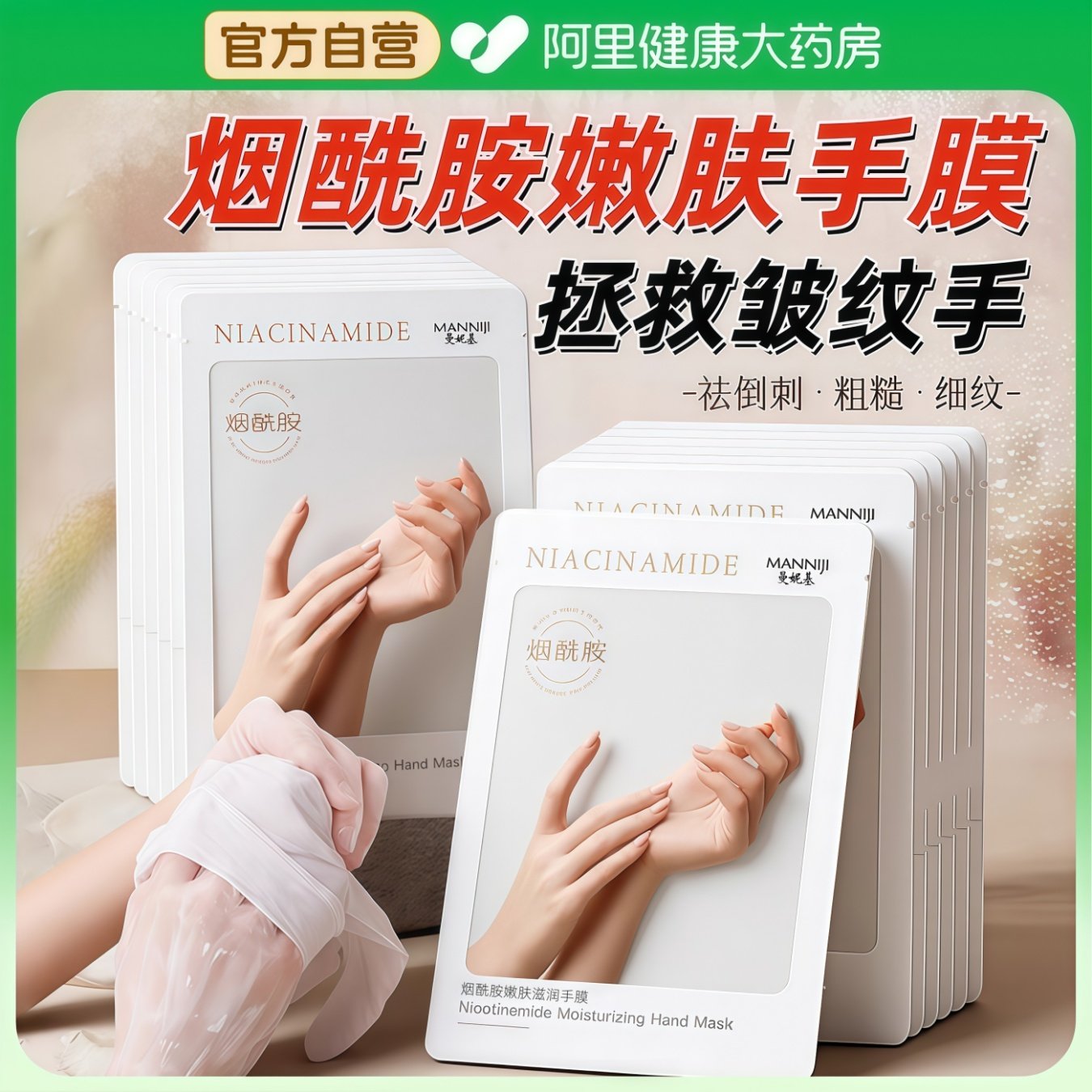 烟酰胺手膜细嫩补水淡化手纹嫩白保湿手部修复干裂粗糙美白护手套