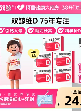双鲸维生素d滴剂24粒悦而d3药vd婴幼儿儿童补钙片正品阿里健康