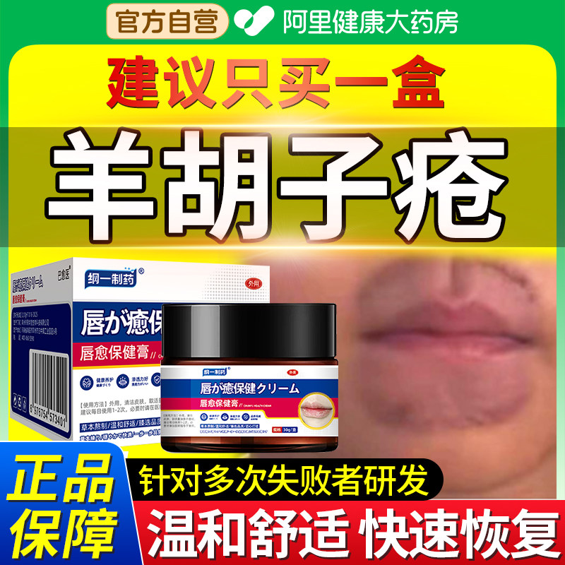 羊胡子疮小孩舔嘴唇干裂脱皮起泡小孩嘴周围红上火烂嘴发炎专用膏