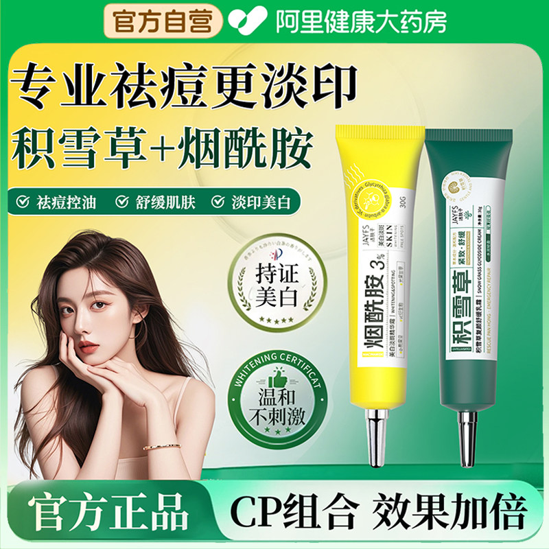 洁肤子烟酰胺凝胶美白提亮积雪草苷霜软膏祛痘印修复淡化黑色素