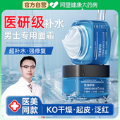 男士 擦脸部护肤品清爽官方正品 面霜b5保湿 补水滋润乳液秋冬季