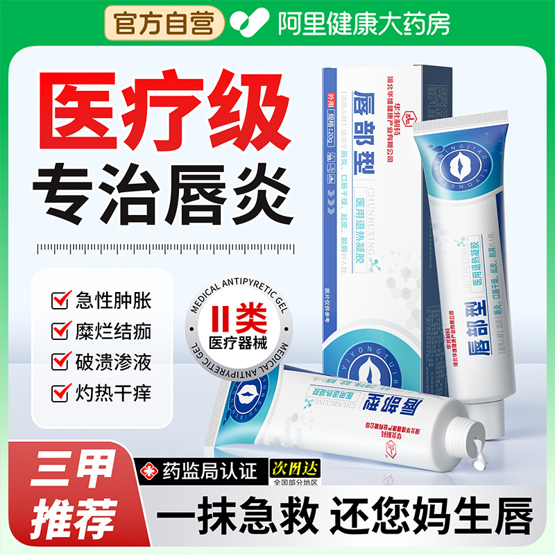 【华北制药研制】丨医用级治唇炎