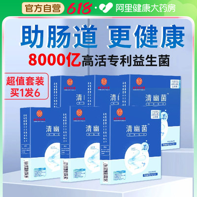 北京同仁堂清幽益生菌8000亿*6盒