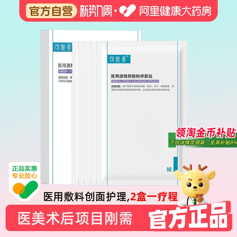 可复美医用酸敷料面膜10片 60.6元 - 线报酷 可复美医用酸敷料面膜10片 60.6元 - 线报酷