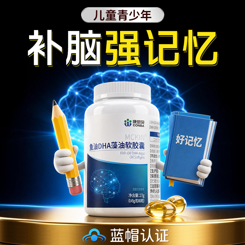 dha深海鱼油omega3藻油儿童学生补大脑增强记忆力6岁以上青少年