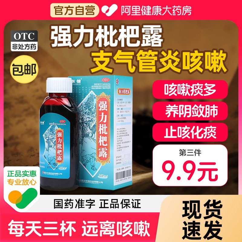 2盒)强力枇杷露止咳糖浆成人感冒咳嗽化痰止咳清肺润肺消炎川贝膏