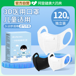 初医生医用口罩儿童宝宝3到6岁小孩上学专用8到12岁5独立包装 秋冬