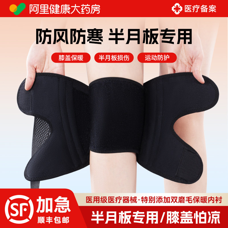 盖力医用半月板损伤保暖护膝秋冬男女膝关节保护防风防寒关节护具