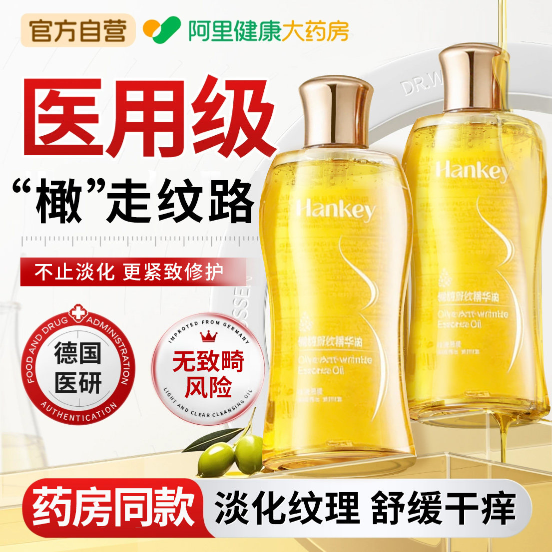 【央ma力荐】德国橄榄妊娠油NO1