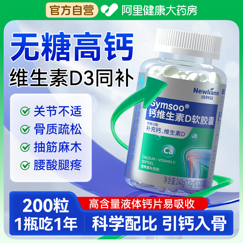 钙片维生素D3中老年人液腿抽筋腰腿疼女性补钙骨质疏松男性液体钙