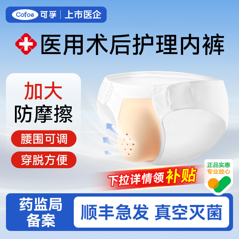 医用割包皮术后内裤儿童睡觉神器手术保护套防摩擦衣服护理裤专用