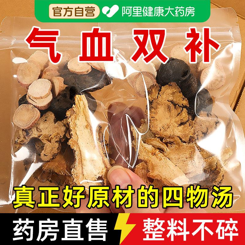 四物汤熟地黄当归白芍川芎搭桃红补气养血八珍袋泡茶中草药材包