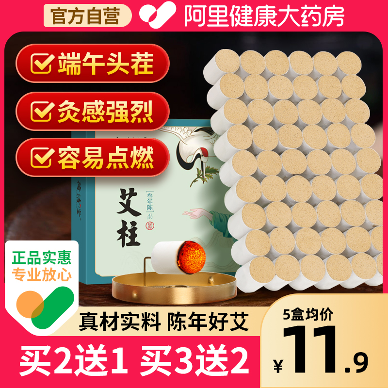 艾柱陈年艾绒棒纯艾草艾条棒家用随身灸器具盒罐官方旗舰店正品
