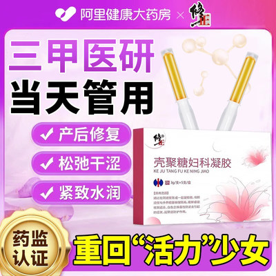 【药店同款】专攻私处松弛