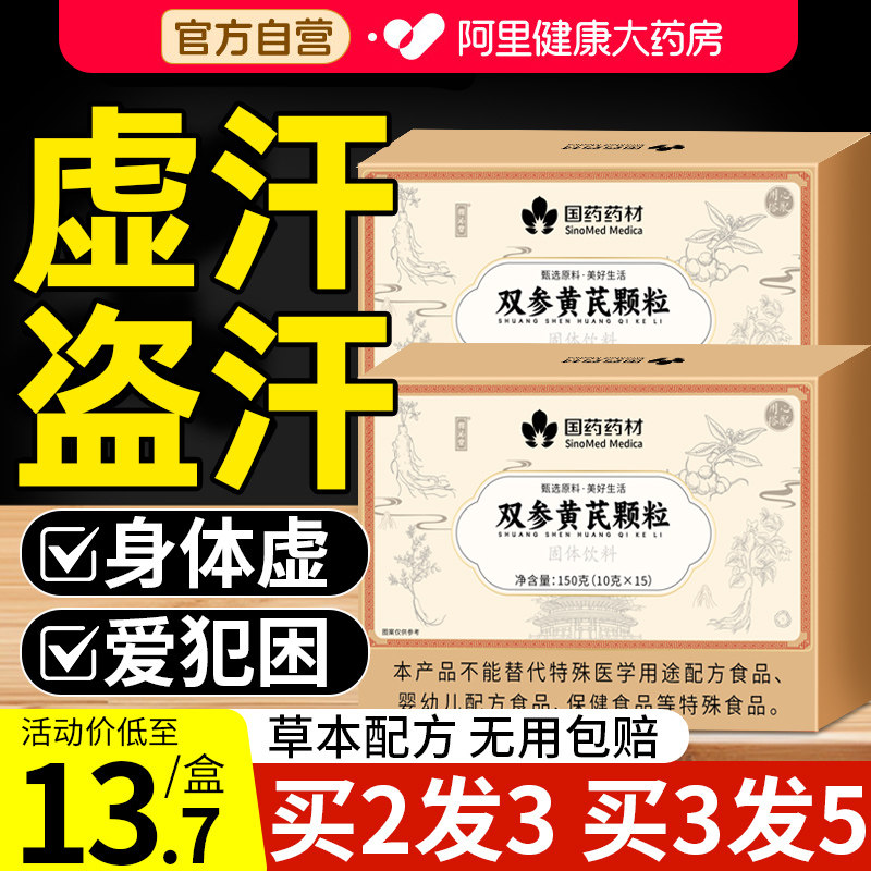国药药材双参黄芪固表颗粒官方旗舰店正品止汗补气调理中材药加强