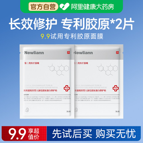 【2片-抢先试用】胶原蛋白面膜