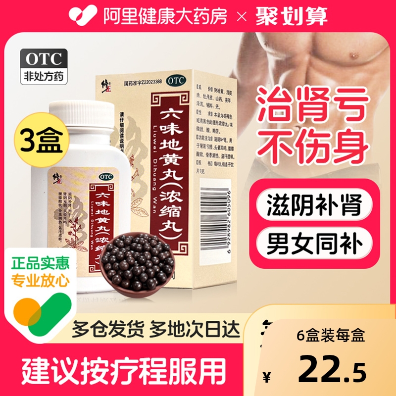 【自营】【修正】六味地黄丸(浓缩丸)0.375g*400丸*1瓶/盒健脾益肾⭐补肾⭐腰膝酸软