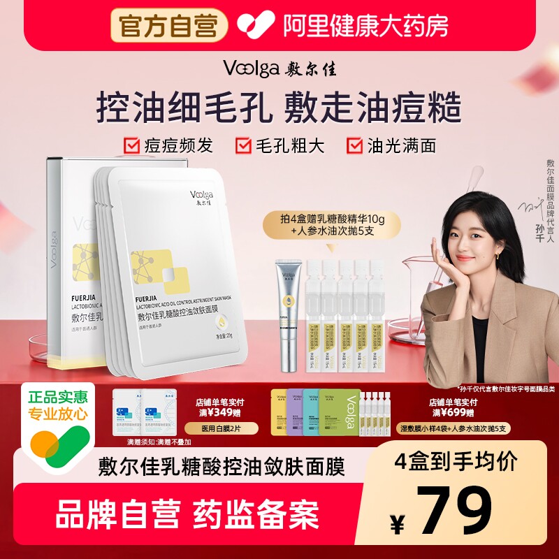 【油痘肌推荐】敷尔佳乳糖酸面膜祛痘控油收缩毛孔紧致补水保湿
