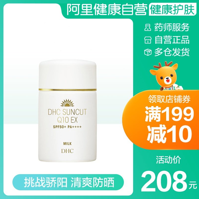 DHC紧致焕肤防晒乳(升级版）SPF50+PA++++50ml防晒小白帽