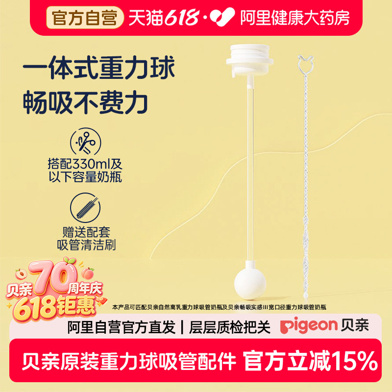 Pigeon贝亲第3代奶瓶吸管配件PPSU离乳奶瓶重力球吸管原装含刷子