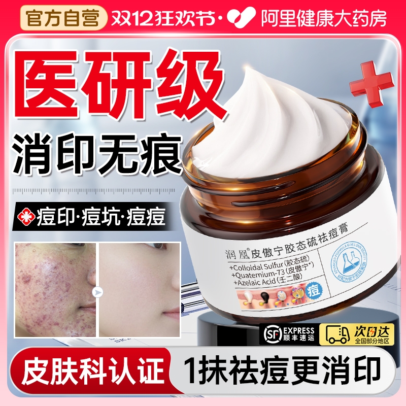 【三甲医用】3天祛痘消印不反复