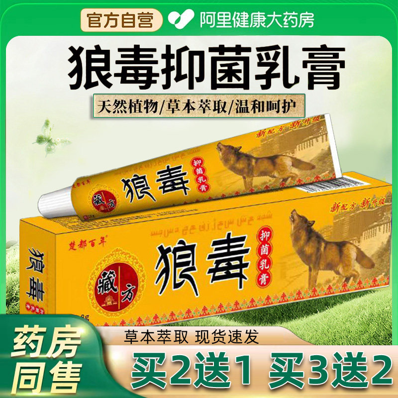 狼毒抑菌乳膏软膏止痒王外用大腿内侧男女通用正品官方旗舰店,保健用品,康复护理,淘宝优惠券,粉丝福利购,淘宝优惠卷