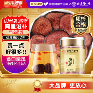 北京同仁堂鹿茸片正品 梅花鹿红粉血大片干片角片男性泡酒中草药材