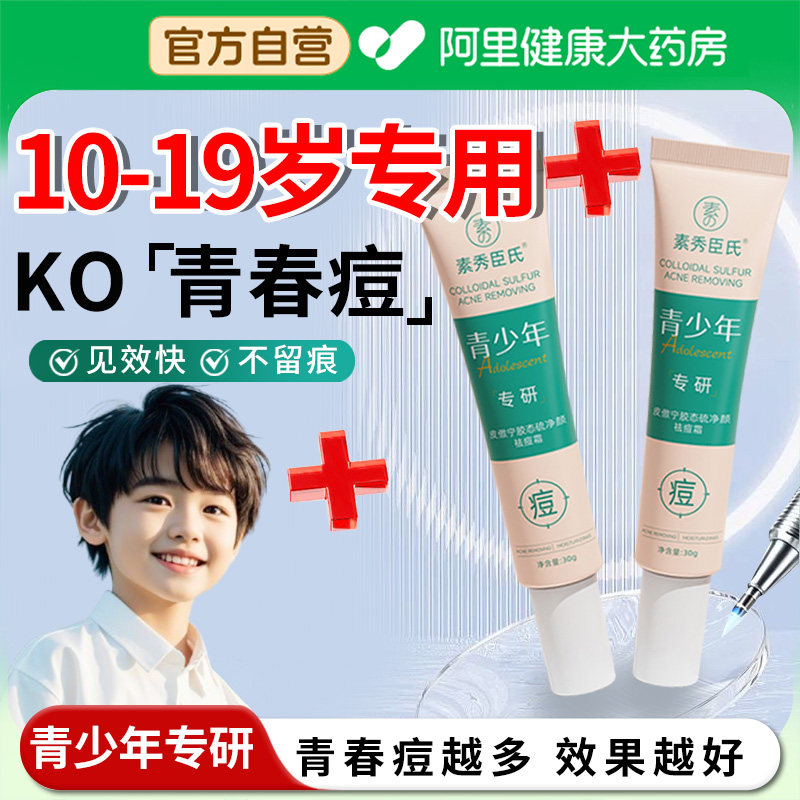 青少年祛痘膏软修复淡化痘印去青春痘闭口豆豆男生用皮傲宁胶态硫